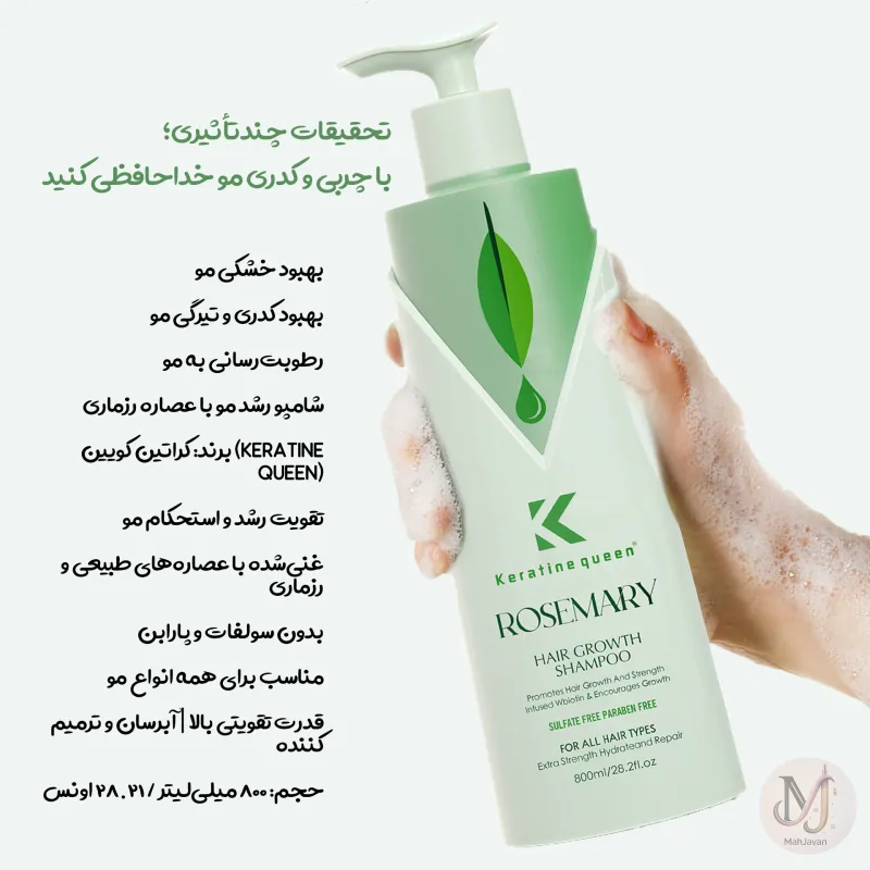 نرم کننده رزماری و بیوتین کراتیین کوئین مدل Hair Growth حجم 800ml (بدون سولفات)